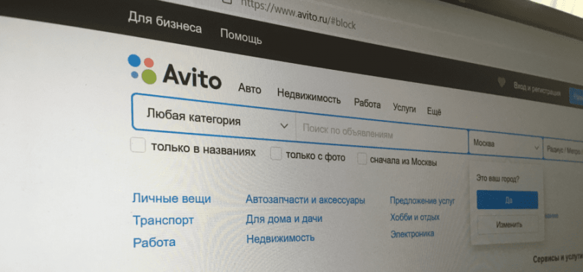 Авито просит пересмотреть поправки к закону о регулировании онлайн-платформ - «Новости мира Интернет»