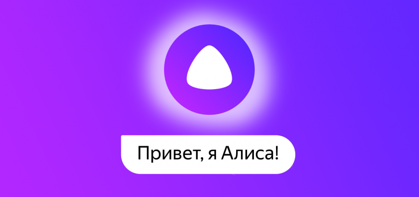 Алиса теперь может структурировать поисковые результаты по темам - «Новости мира Интернет»