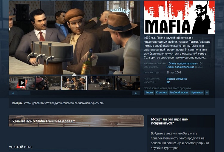 Счастье длилось недолго: со страницы первой Mafia в российском Steam пропала кнопка активации бесплатной копии - «Новости сети»