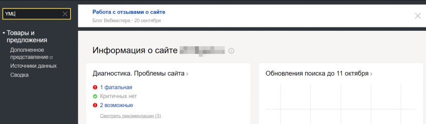 Поиск по меню в Яндекс Вебмастере — «Блог для вебмастеров»