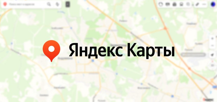 Яндекс Карты представили обновленный JS API - «Новости мира Интернет»