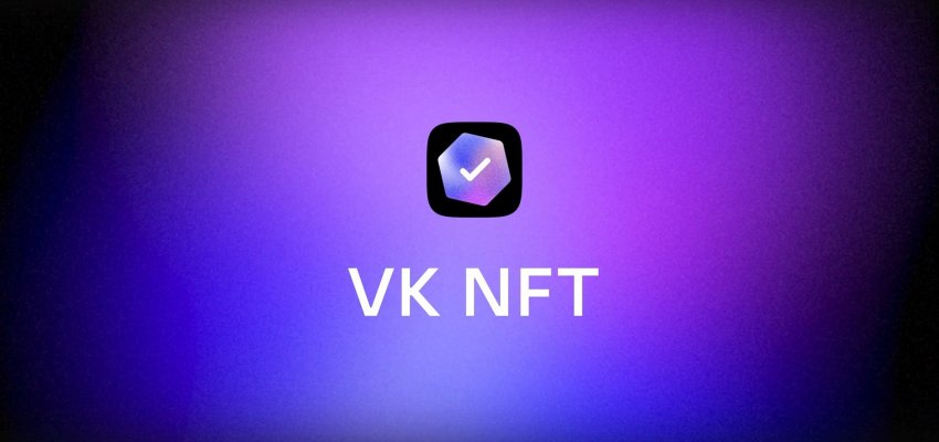 Соцсеть ВКонтакте представила NFT-аватары и сервис VK NFT - «Новости мира Интернет»