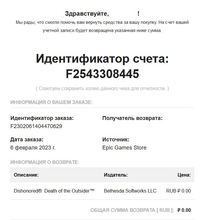 Возврат средств успешный: Epic Games Store снова отбирает у пользователей с российским аккаунтом игру из бесплатной раздачи - «Новости сети»