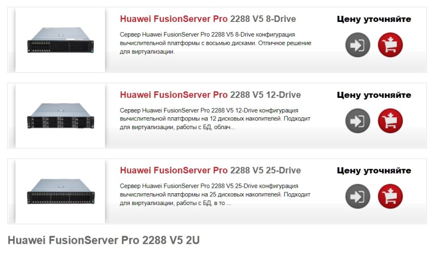 Выбираем хостинг или сервер Huawei