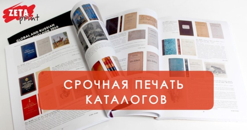Печать каталогов