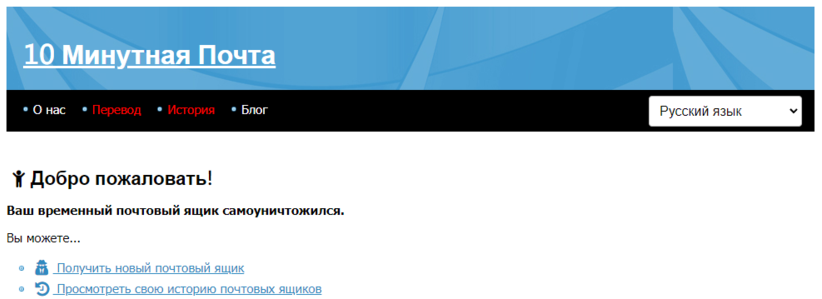 5 лучших сервисов для создания временного email-адреса - «Новости мира Интернет»