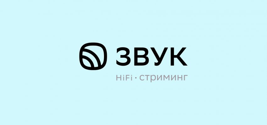 Обновление «Звука»: три раздела меню и активное использование ИИ - «Новости мира Интернет»