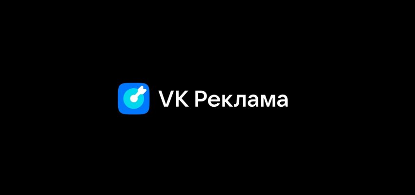 В VK Рекламе стал доступен импорт аудиторий из рекламного кабинета ВКонтакте - «Новости мира Интернет»