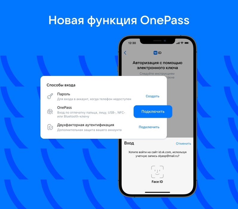 VK запускает OnePass для быстрой авторизации по Face ID и Touch ID - «Новости мира Интернет»