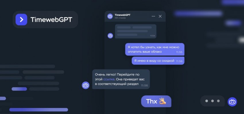 В России запустился первый AI-ассистент для разработчиков TimewebGPT - «Новости мира Интернет»