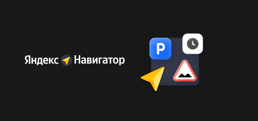 В Яндекс Навигаторе появилась оптимизация маршрута с несколькими точками - «Новости мира Интернет»