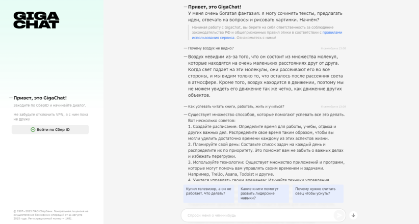 Сбер открыл доступ к чат-боту GigaChat для всех пользователей - «Новости мира Интернет»