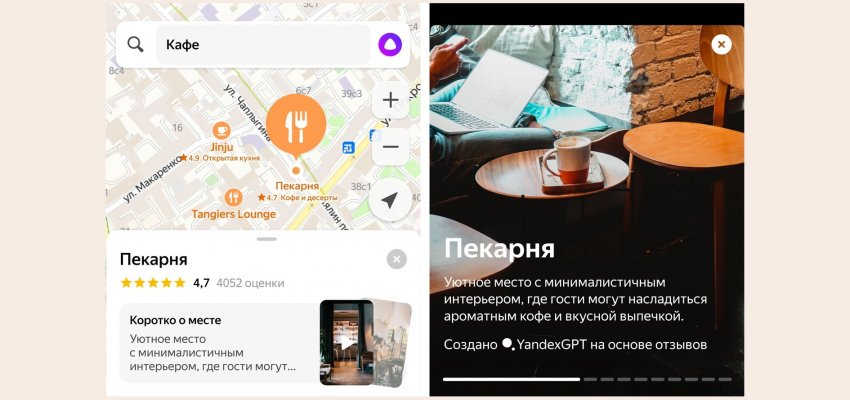 Карты от Яндекса стали показывать больше подробностей о местах в городе - «Новости мира Интернет»