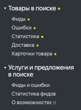 Товарные фиды теперь в отдельном разделе — «Блог для вебмастеров»