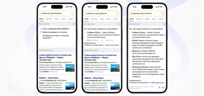 Яндекс открыл тестирование быстрых ответов от YandexGPT для всех пользователей - «Новости мира Интернет»