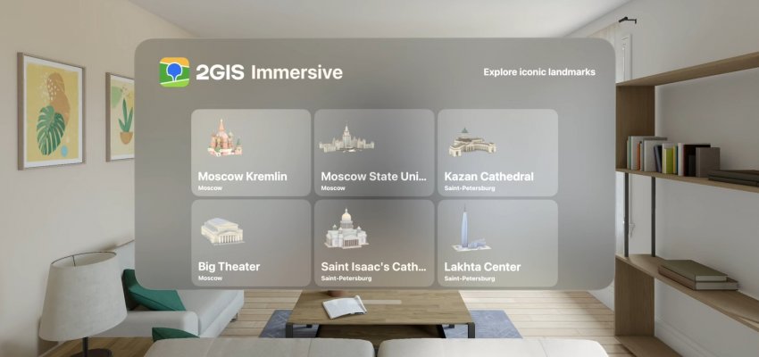 Вышло первое российское приложение для Apple Vision Pro от 2ГИС - «Новости мира Интернет»