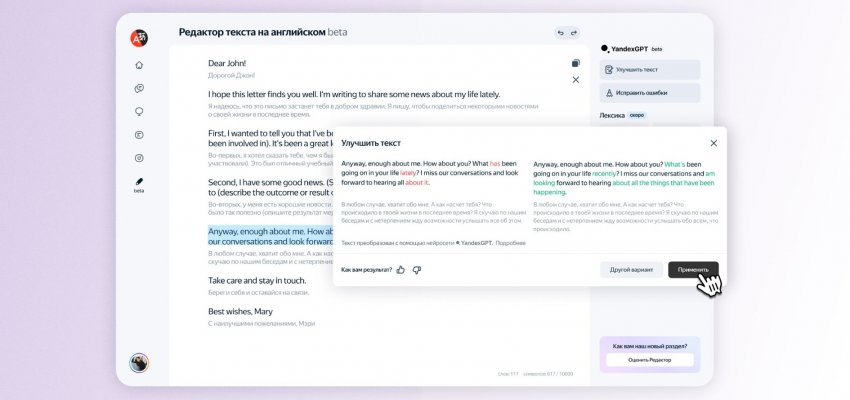 Яндекс интегрировал в Переводчик YandexGPT для редактирования текстов на английском - «Новости мира Интернет»