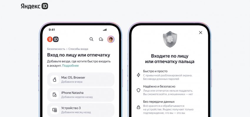 Вход в Яндекс ID теперь возможен по лицу и отпечатку пальца - «Новости мира Интернет»