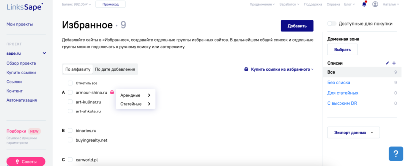 Новые возможности работы с избранными сайтами-донорами ссылок в LinksSape - «Новости мира Интернет»