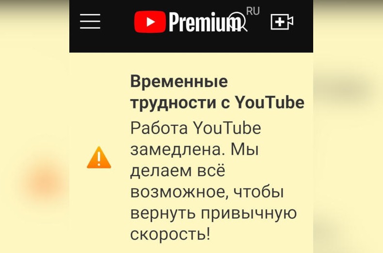 Сообщение, будто YouTube делает «всё возможное» для ускорения работы в России, оказалось фейком - «Новости сети»