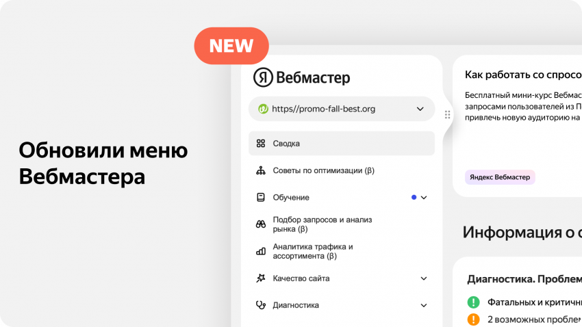 Больше пространства и новое меню. Обновление дизайна Яндекс Вебмастера — «Блог для вебмастеров»