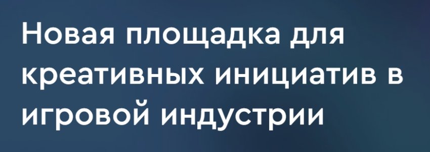 Москва создаёт новый центр разработки видеоигр