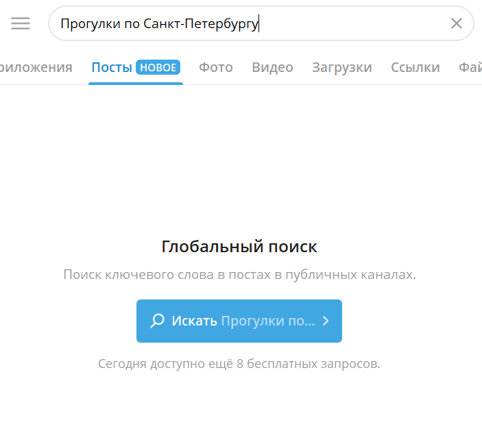 Обновление Telegram: поиск публичных постов, альбомы историй, коллекции подарков и другое - «Новости мира Интернет»