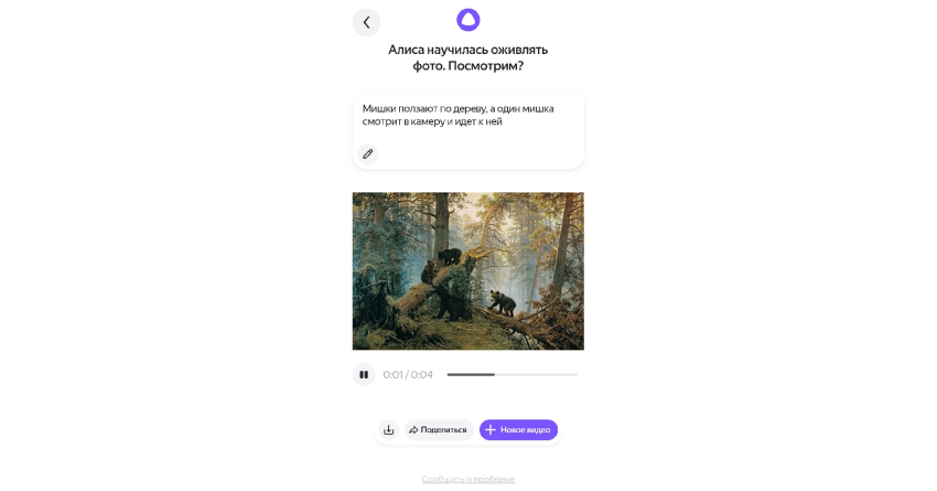 В приложении Алиса пользователи могут оживить фото по любым сюжетам - «Новости мира Интернет»