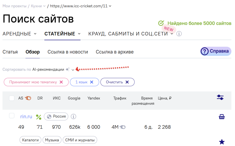 Quality Update в LinksSape: AI-витрина, интеграция с Semrush и 23 000 новых площадок - «Новости мира Интернет»