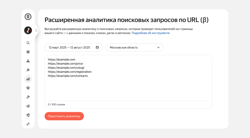 Расширенная аналитика поисковых запросов в Яндекс Вебмастере — «Блог для вебмастеров»