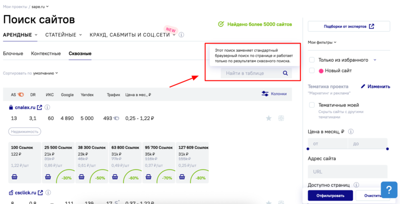 LinksSape упрощает работу со сквозными ссылками: мгновенный поиск сайтов и удобное управление - «Новости мира Интернет»