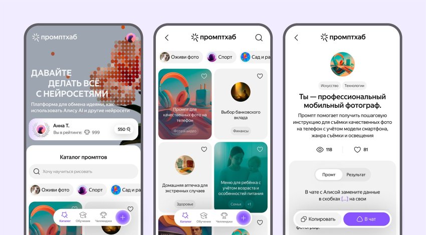 Яндекс запустил платформу, в которой собраны промпты для ИИ - «Новости мира Интернет»