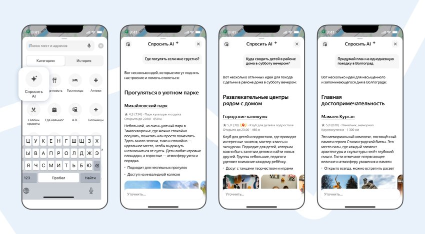 Яндекс Карты и 2ГИС добавили в свои приложения ИИ-помощников - «Новости мира Интернет»