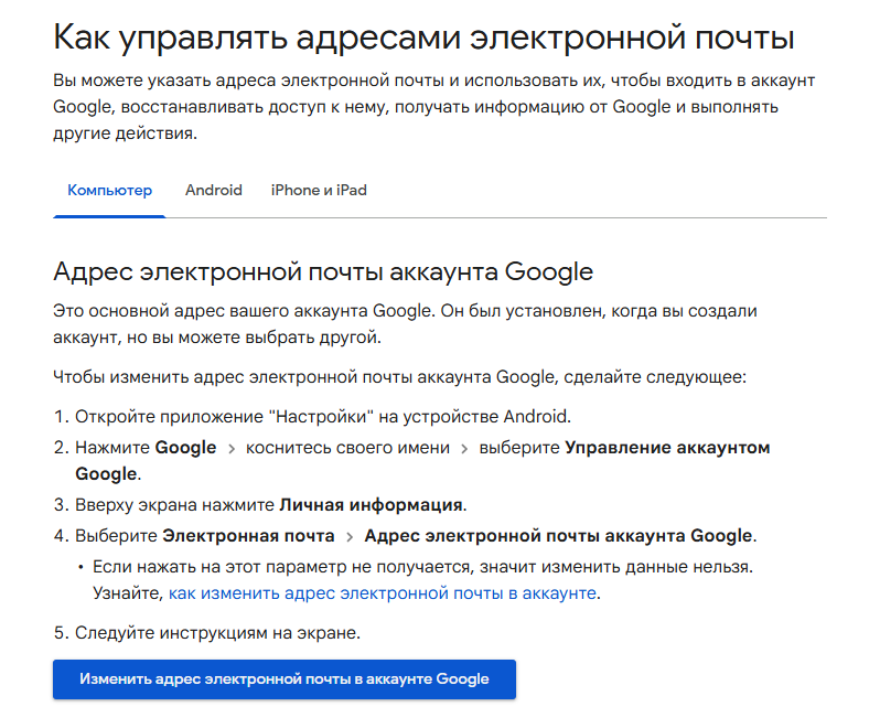 В Google постепенно добавляют возможность смены адреса электронной почты - «Новости мира Интернет»