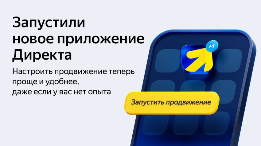 Управляйте продвижением в мобильном приложении Директа — «Блог для вебмастеров»