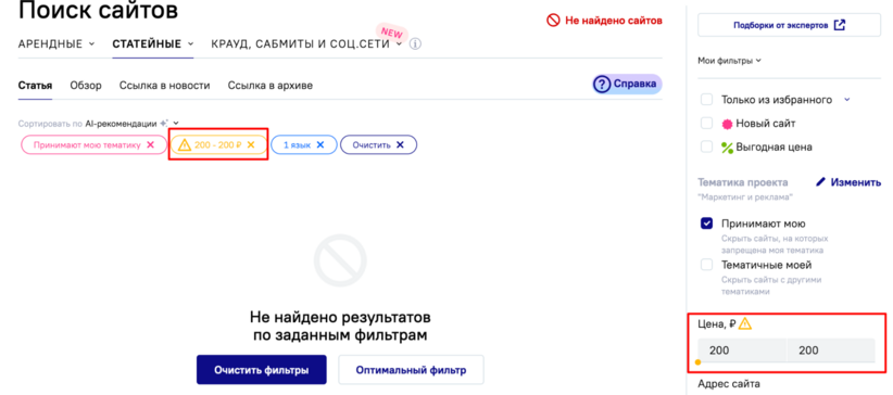 Обновления в интерфейсе Sape: подсказки в фильтрах, ссылки без ожиданий и оценка качества размещений - «Новости мира Интернет»