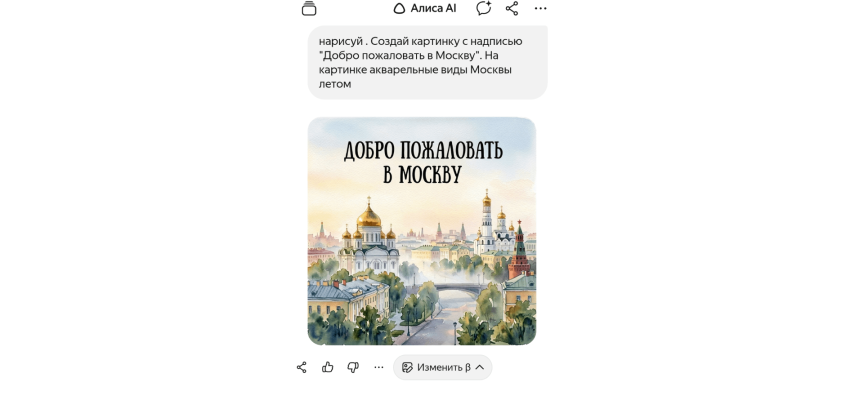 Алиса AI научилась лучше генерировать изображения с русскими надписями - «Новости мира Интернет»