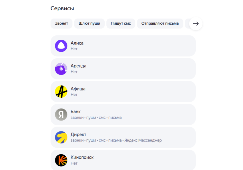 В Яндекс ID добавлен единый центр управления коммуникациями - «Новости мира Интернет»