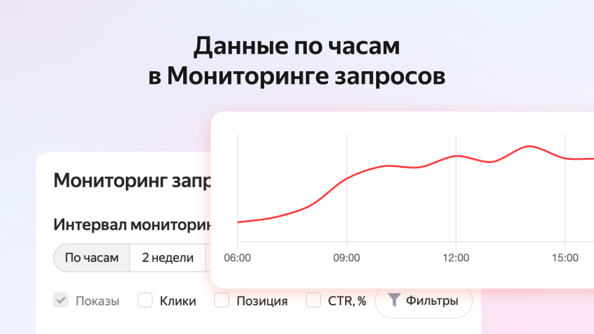 Данные по часам в Мониторинге запросов — «Блог для вебмастеров»