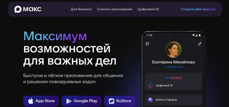Без «Макса» никуда? Власти РФ обсуждают новые правила подтверждения действий в интернете - «Новости сети»
