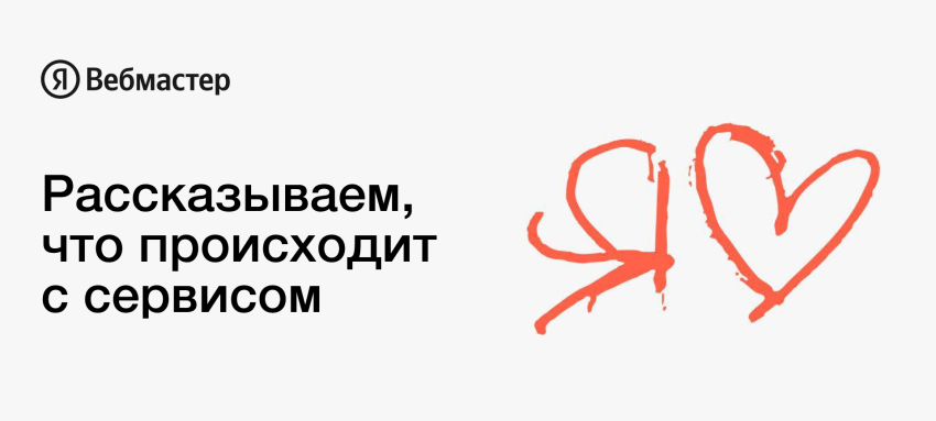 Яндекс Вебмастер восстанавливается — «Блог для вебмастеров»